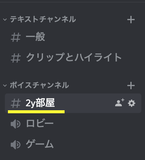 Discord の使い方 Apex Minecraft ゲームで使える設定をpc版で徹底解説 2yblog Sound