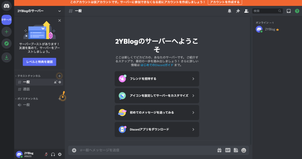 Discord の使い方 Apex Minecraft ゲームで使える設定をpc版で徹底解説 2yblog Sound